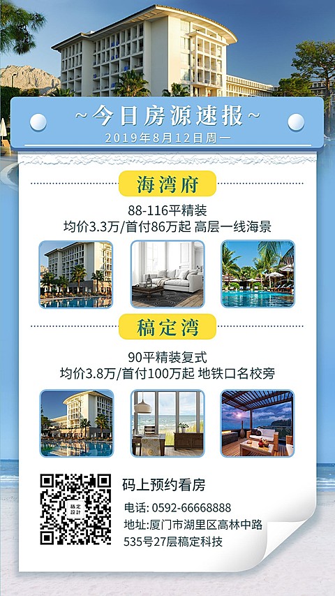 地产家居简约实景房源速报手机海报