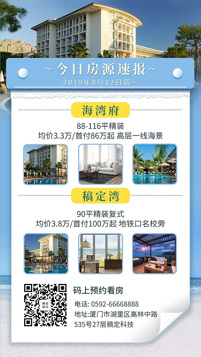 地产家居简约实景房源速报手机海报