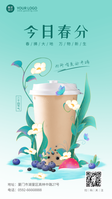 春分祝福奶茶餐饮手机海报预览效果