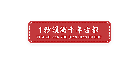 旅游出行宣传红色公众号文章标题