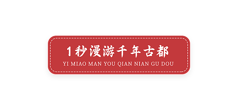 旅游出行宣传红色公众号文章标题