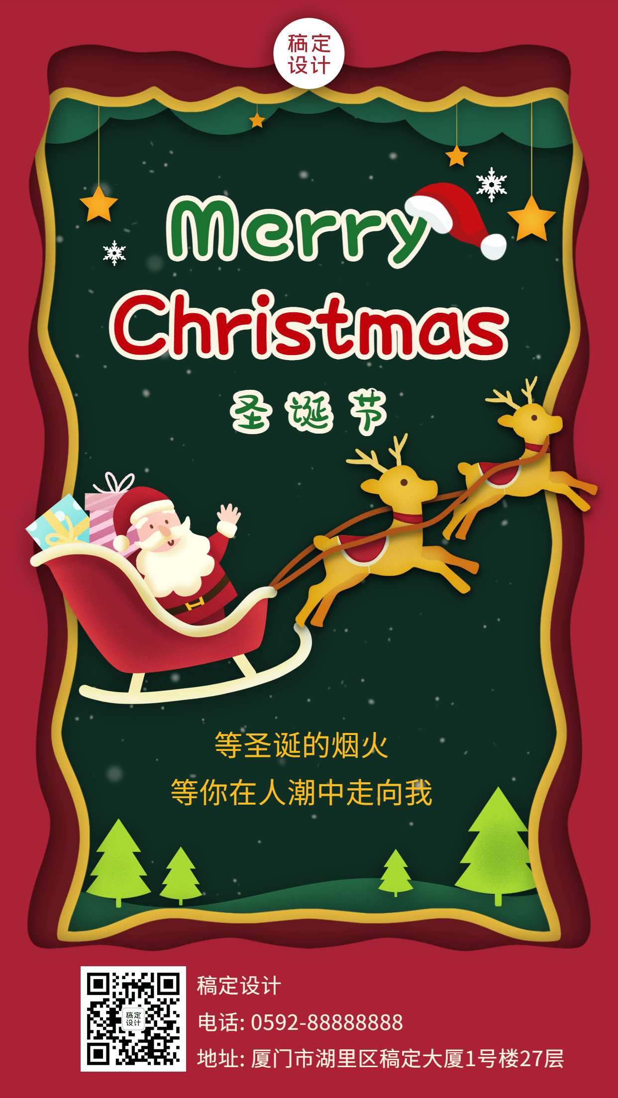 圣诞节祝福快乐贺卡插画手机海报