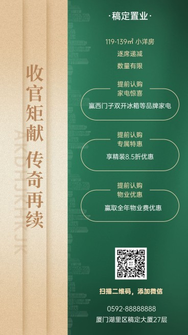 房地产楼房销售宣传海报预览效果