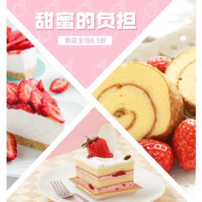 甜品商品餐饮产品宣传文章配图