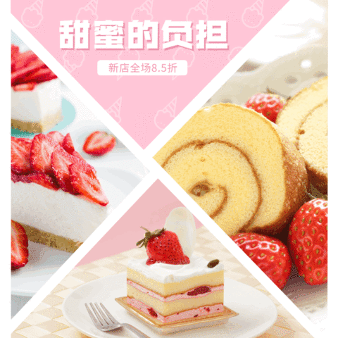 甜品商品餐饮产品宣传文章配图
