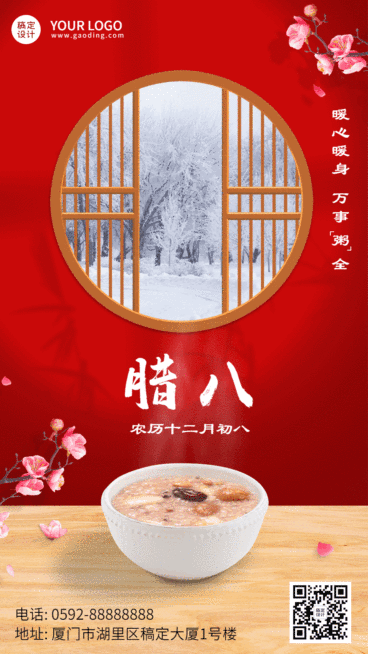 腊八粥实景合成祝福GIF动态海报预览效果