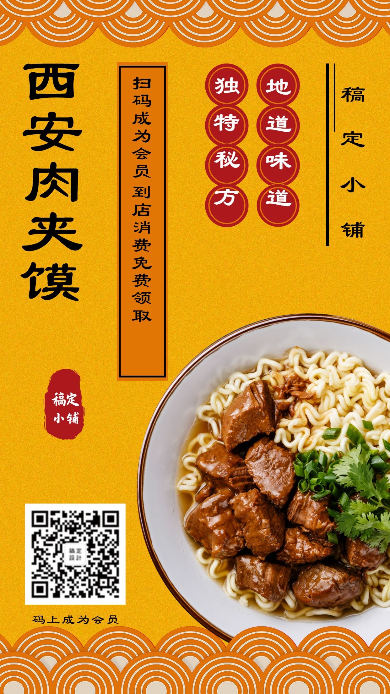 餐饮美食地道肉夹馍扁平简约手机海报预览效果