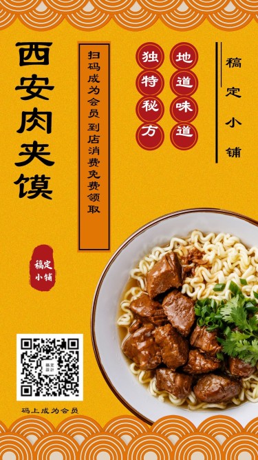 餐饮美食地道肉夹馍扁平简约手机海报
