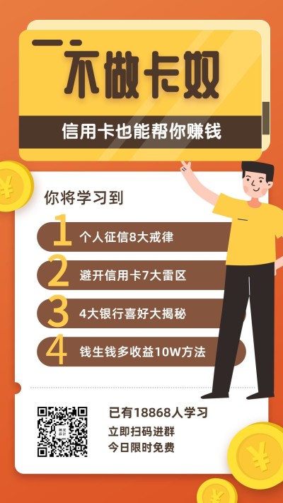 信用卡赚钱手机海报