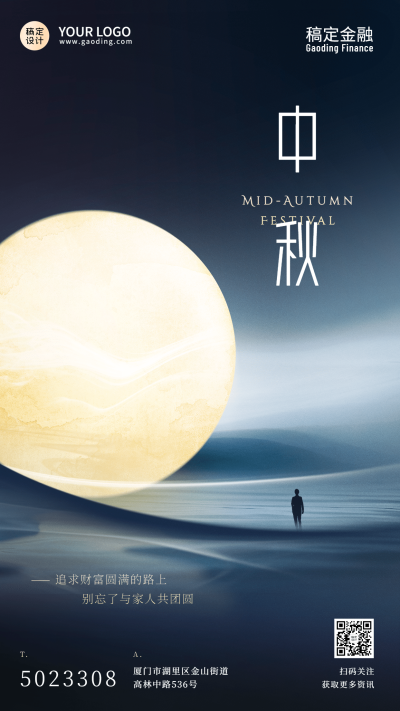 金融保险中秋节祝福简约感海报
