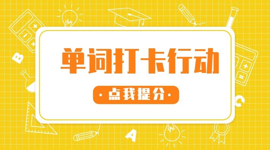 教育培训卡通可爱单词打卡行动banner横图预览效果