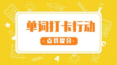教育培训卡通可爱单词打卡行动banner横图