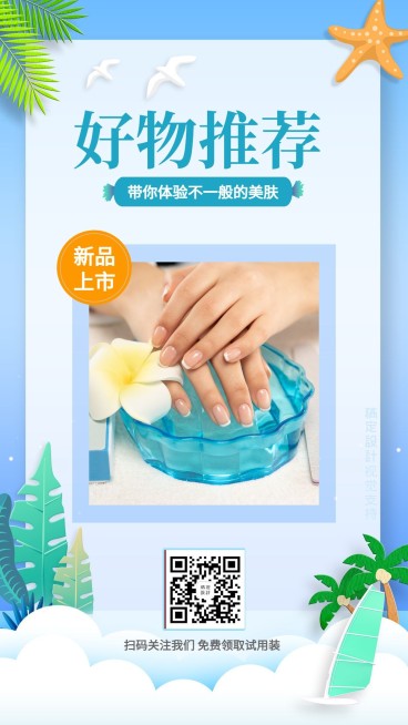 好物推荐新品上市产品展示预览效果