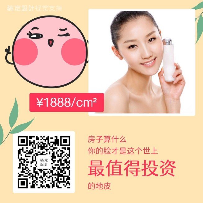 美容护肤趣味产品展示预览效果