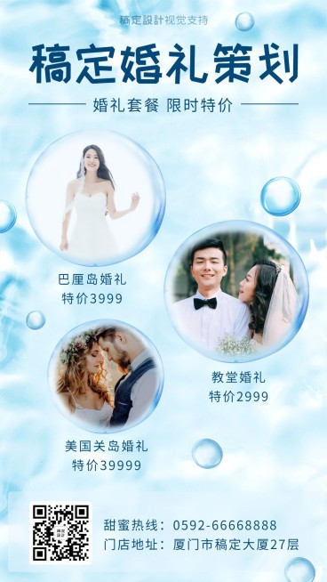 婚礼策划套餐限时优惠促销多图预览效果