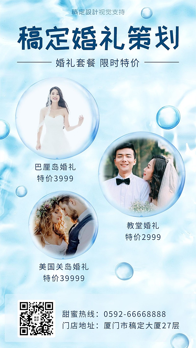 婚礼策划套餐限时优惠促销多图