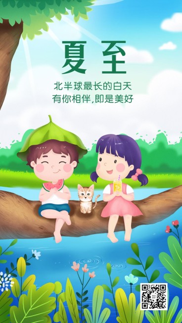 夏至节气少男少女夏日插画手机海报预览效果