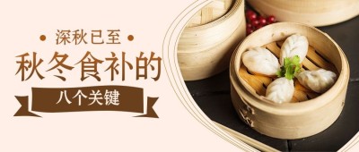 秋冬食补螃蟹季实景排版公众号首图