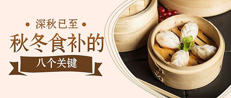 秋冬食补螃蟹季实景排版公众号首图
