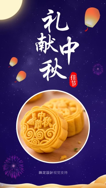 中秋促销微信背景图预览效果