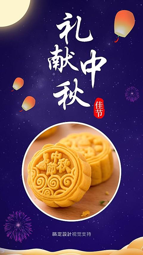 中秋促销微信背景图
