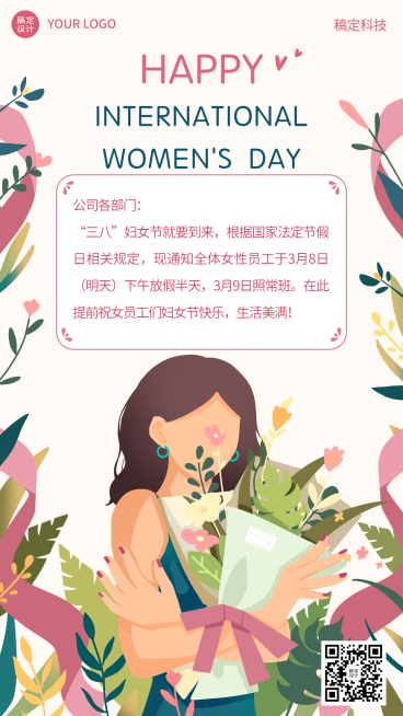 企业公司妇女节员工关怀放假通知预览效果