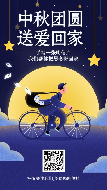 中秋送明信片/插画/手机海报预览效果