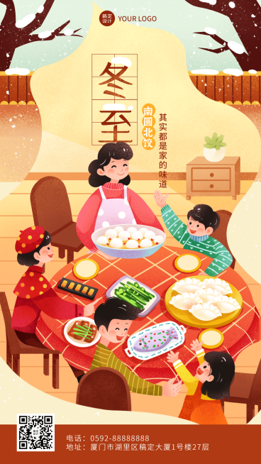 冬至餐饮美食祝福手绘温馨手机海报预览效果