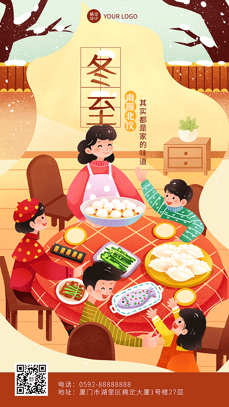 冬至餐饮美食祝福手绘温馨手机海报