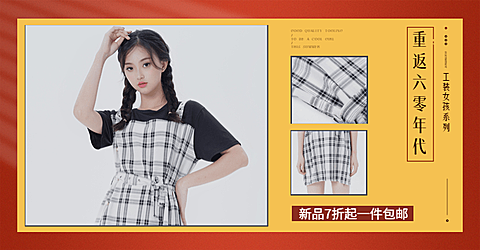服饰女装新品上市复古风电商横版海报