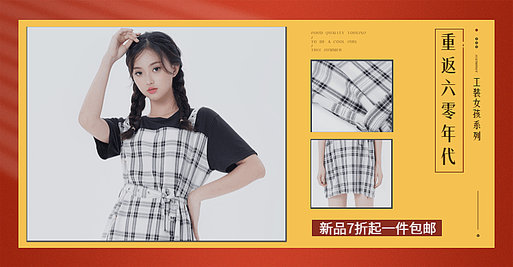 服饰女装新品上市复古风电商横版海报