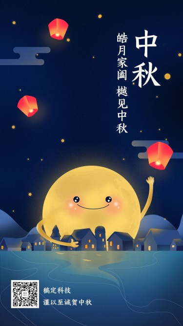 中秋节祝福卡通可爱手绘手机海报