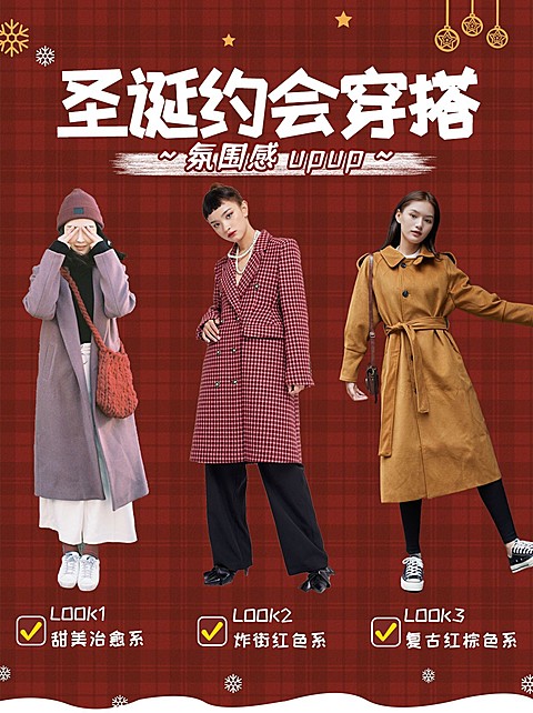 圣诞节穿搭约会攻略ootd小红书配图