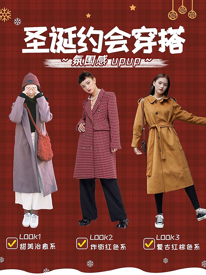 圣诞节穿搭约会攻略ootd小红书配图