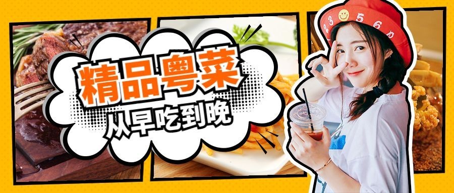 餐饮美餐食简约时尚实景公众号首图