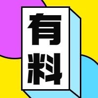 有料娱乐八卦公众号次图预览效果