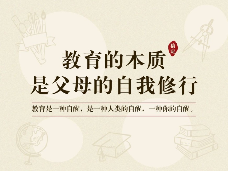 教育的本质育儿学习教程横版文章配图预览效果
