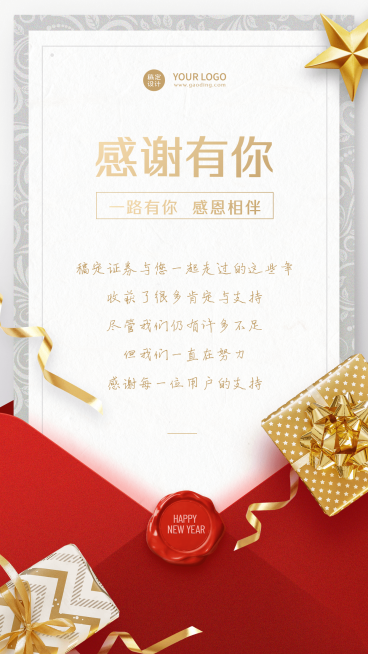 元旦金融保险节日祝福信封手机海报预览效果