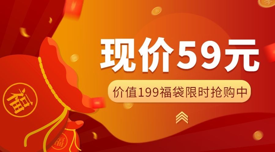 活动促销简约喜庆banner横图预览效果