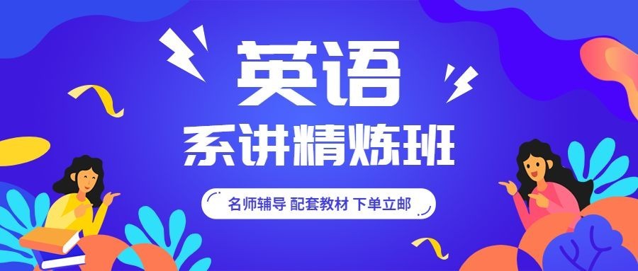 英语系讲精炼班/3D字体/公众号首图预览效果