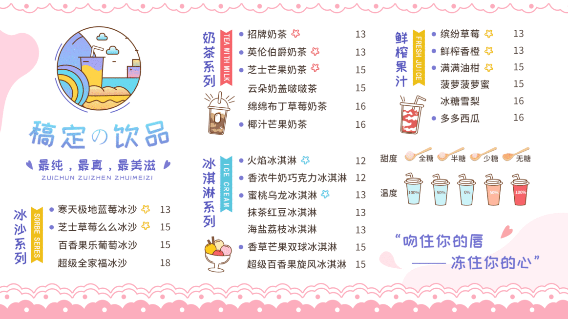 奶茶饮品菜单价格表可爱手绘横屏动图预览效果