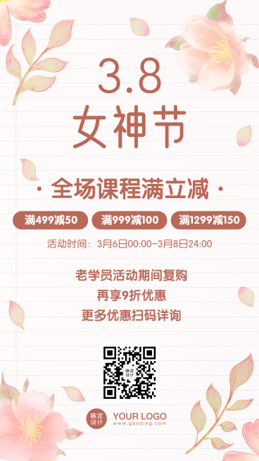 妇女节课程促销手机海报预览效果