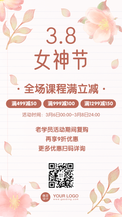 妇女节课程促销手机海报