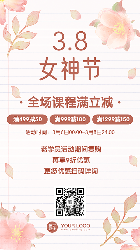 妇女节课程促销手机海报