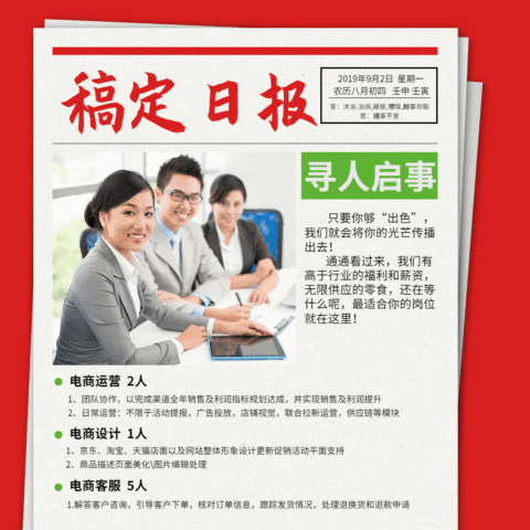 寻人启事日报招聘秋招方形文章配图