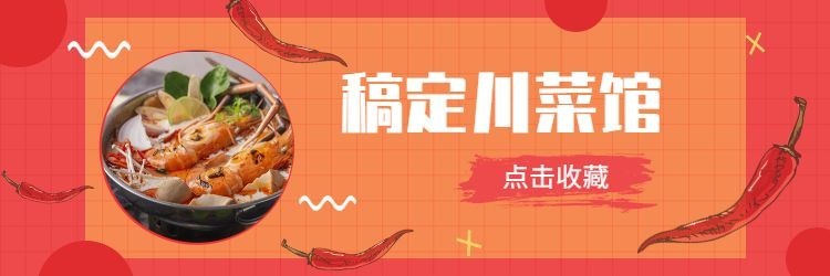 餐饮美食喜庆饿了么店招预览效果