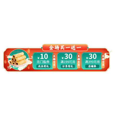 喜庆年货节食品直播间贴片