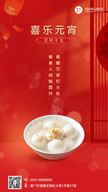 通用元宵节节日祝福喜庆手机海报预览效果