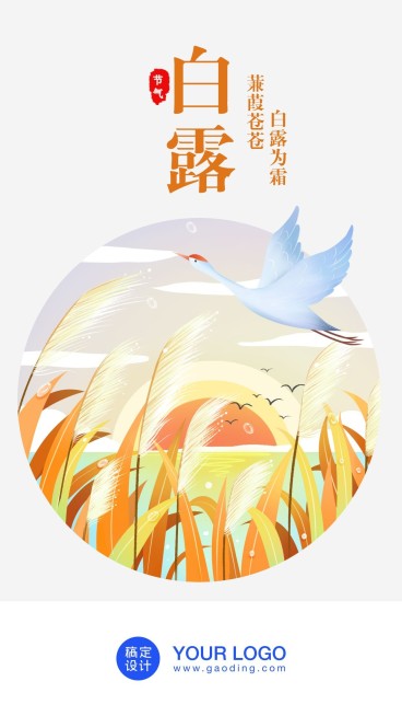 白露/插画/手机海报预览效果