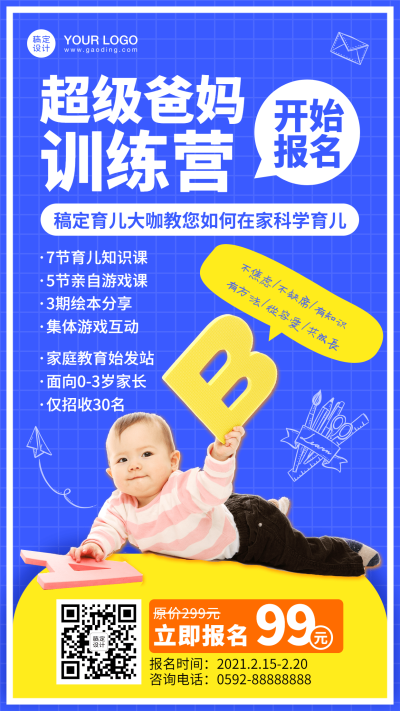 早幼教家庭教育课程招生海报